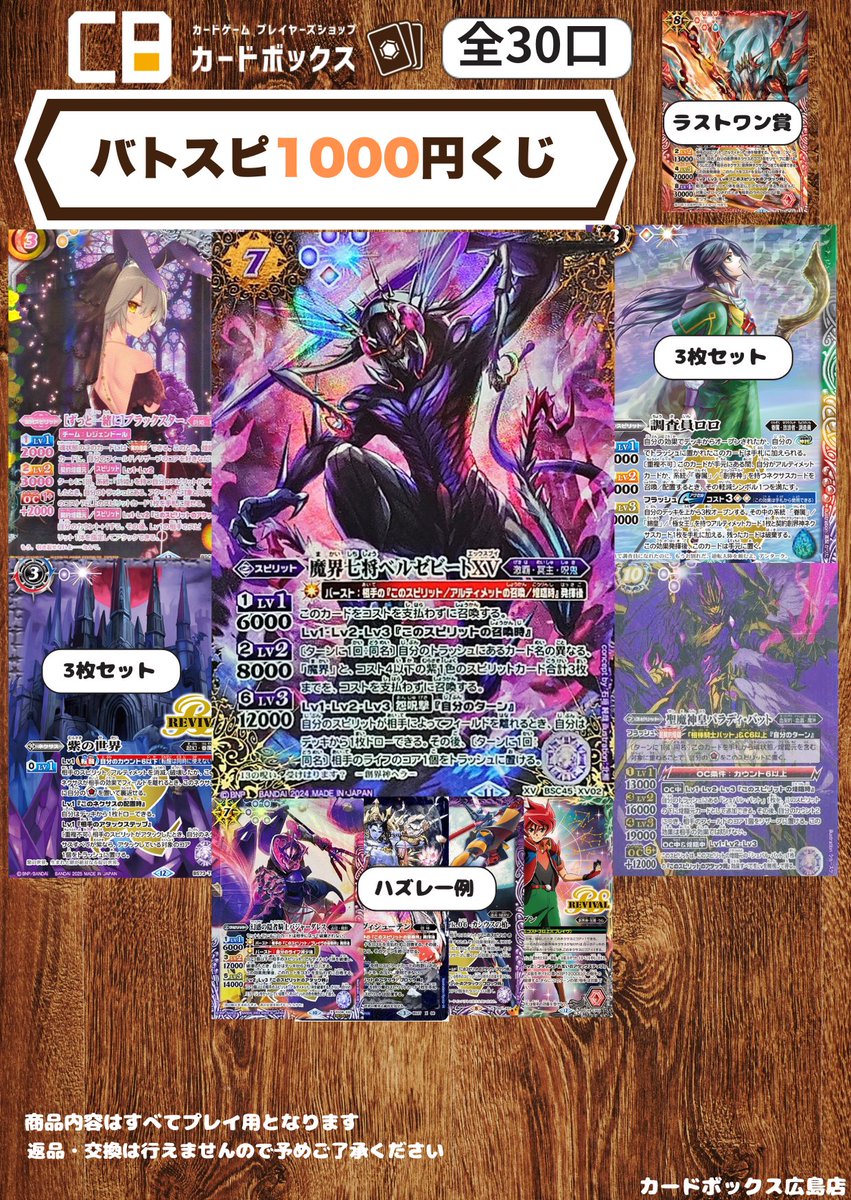 バトルスピリッツ くじ販売情報】 #バトスピ 1⃣0⃣0⃣0⃣くじ 全