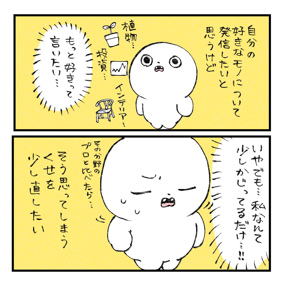 なんかSNSとかで好きなものを「好き」って言いづらいのよね…