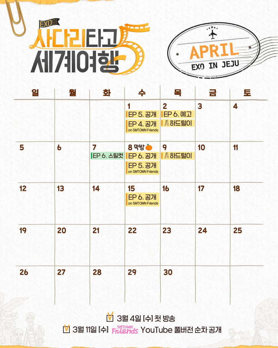 여러분 저 5예요… 엑사세 시즌 5예요!!!!
(속삭이며) 물 들어 오길래 노 저으려고 돌아왔어요
엑사세5 캘린더 공개 🪜

#EXO #엑소 #weareoneEXO
#EXO의사다리타고세계여행5 #엑사세5
<a href="/weareoneEXO/">EXO</a>