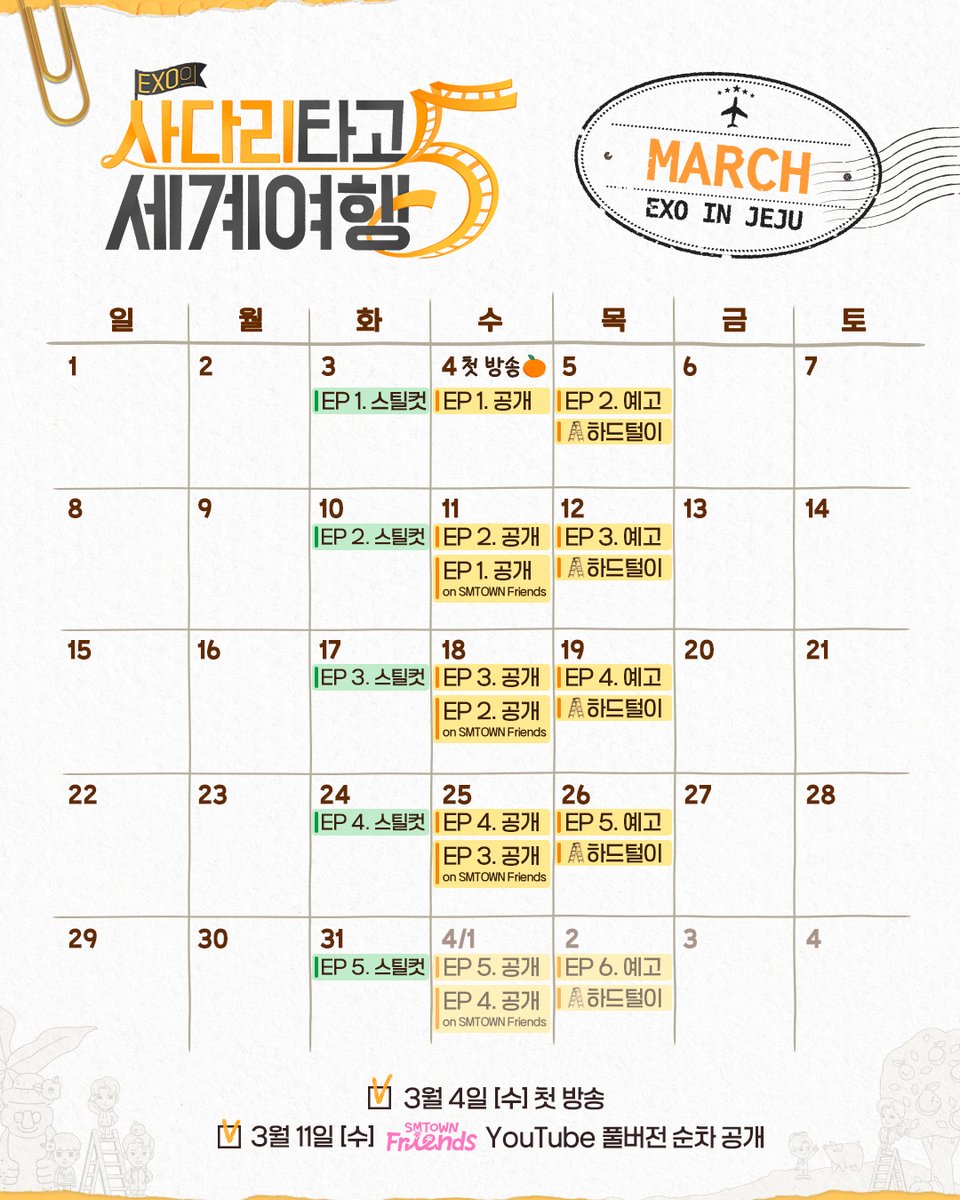 SMTOWN_Friends's tweet photo. 여러분 저 5예요… 엑사세 시즌 5예요!!!!
(속삭이며) 물 들어 오길래 노 저으려고 돌아왔어요
엑사세5 캘린더 공개 🪜

#EXO #엑소 #weareoneEXO
#EXO의사다리타고세계여행5 #엑사세5
@weareoneEXO https://t.co/Vd7BwlMOsA