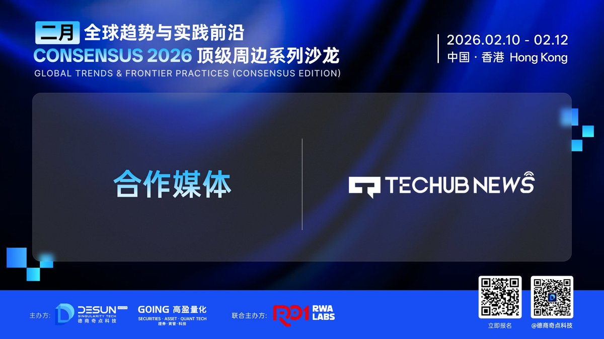 「Global Trends &amp; Frontier Practices」Consensus 2026 顶级周边沙龙｜官方合作公告
我们荣幸地宣布，<a href="/Techub_News/">Techub News</a>将成为 由德商奇点科技（HK.02270)和高盈量化主办，华夏数字资本联合主办的「Global Trends &amp; Frontier Practices」Consensus 2026 顶级周边沙龙的官方合作媒体！
此次合作将推动