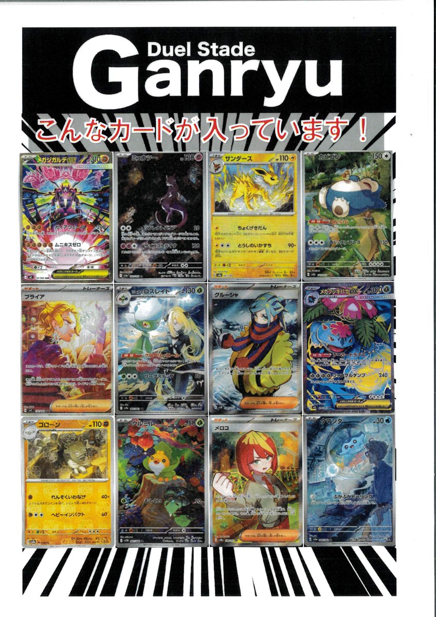 🎀ポケカ300円ガチャ!! 🎯大好評につき更新致しまし