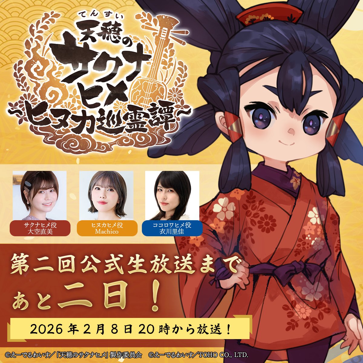 天穂のサクナヒメ」TVアニメ公式 (@sakuna_anime) / Posts / X