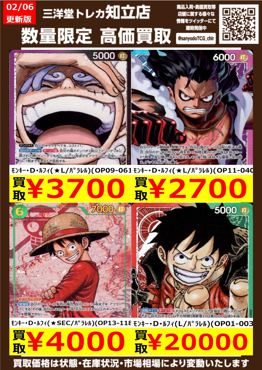 ワンピカード その④ 高価買取情報更新 ドシドシお持ち込みください