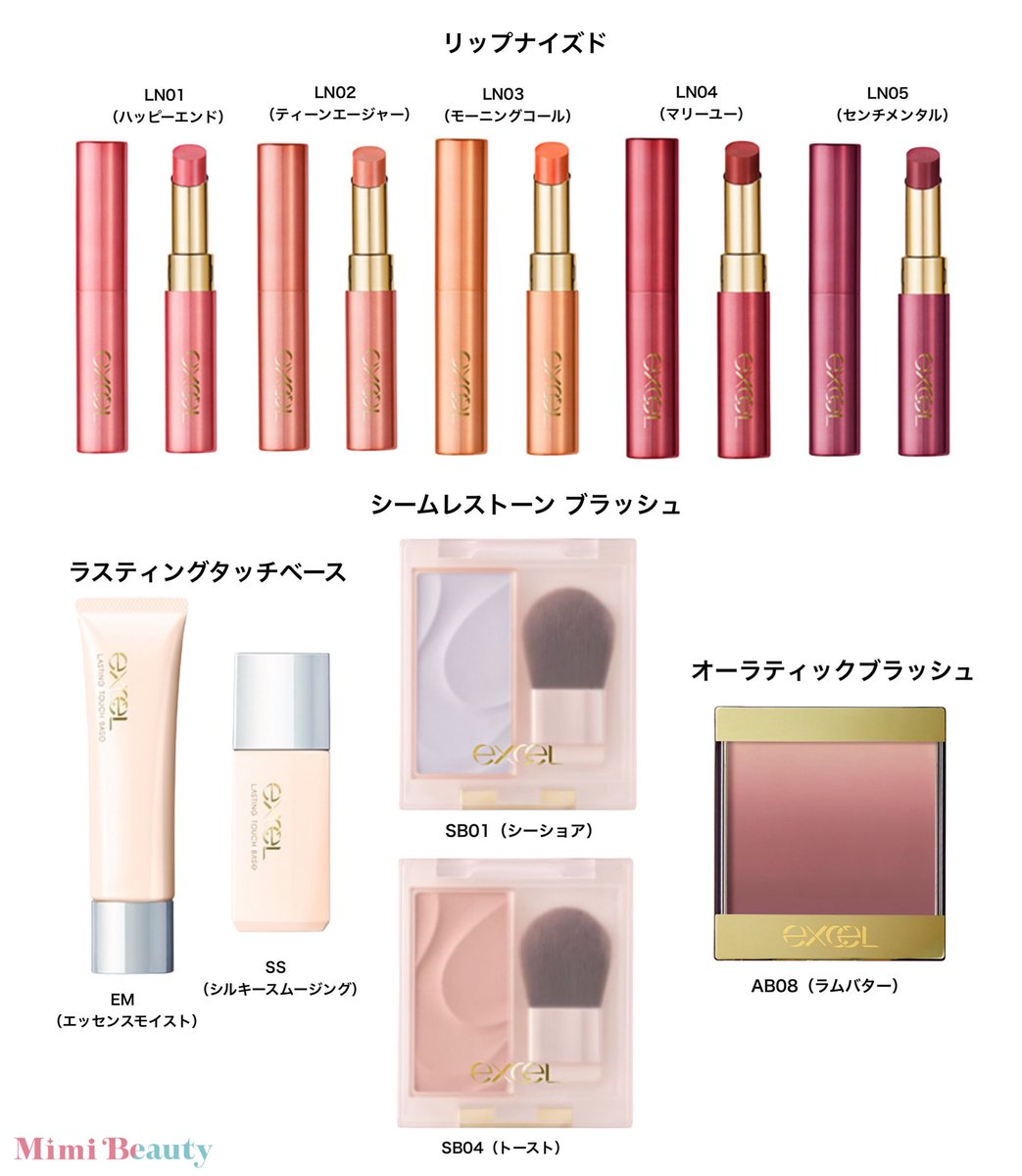 エクセルの4月終売アイテムをまとめました！スキニーリッチシャドウは