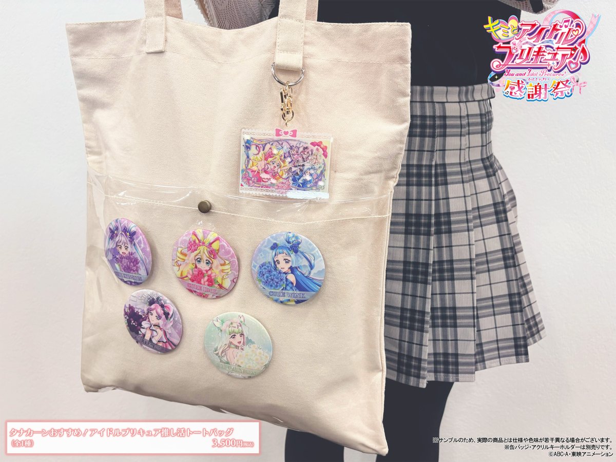 🌸 #キミプリ感謝祭 グッズ紹介 🌸 🩷メロロン考案！ねえたまメロメロ