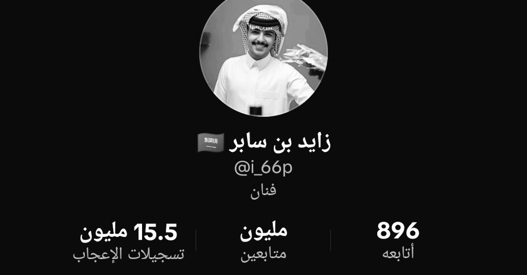 to_le00's tweet photo. صباح المليون 🔥🔥🔥 مس��حقه ❣️❣️#زايد_سابر https://t.co/IEId6CShmd