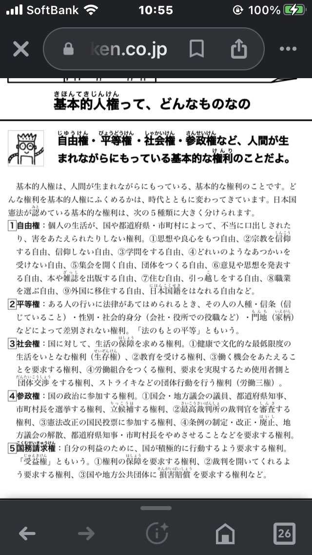 smEMkxiKSng7s9I's tweet photo. 「緊急事態条項がなく基本的人権のある日本国憲法」によって私達はとても自由に生きていられる
それを知って欲しい

#緊急事態条項などいらない
#基本的人権削除は憲法改正禁止条項

『基本的人権の重要性』
自民党はこれら⬇️を全て削除しようとしているんだよ
いいの？ https://t.co/UD6y5sv7GR