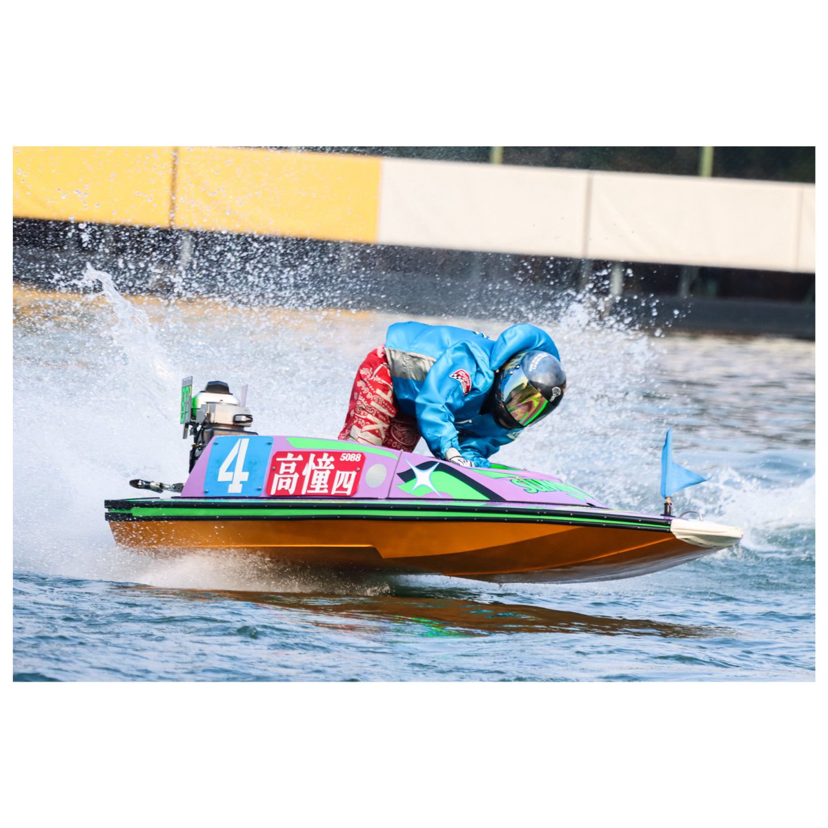 近畿地区選手権競走 ボートレース住之江 2月6日 3日目 2R 4号艇 高憧