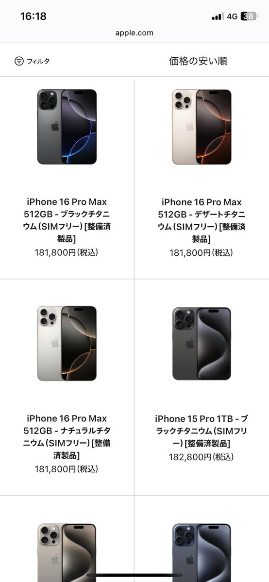 あれ？ Apple正規再生品に 16系の追加きてる 先週なかったよな 買い