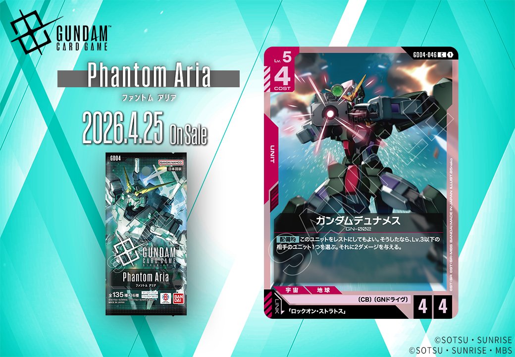 公式】ガンダムカードゲーム (@GUNDAM_GCG_JP) / Posts and Replies / X