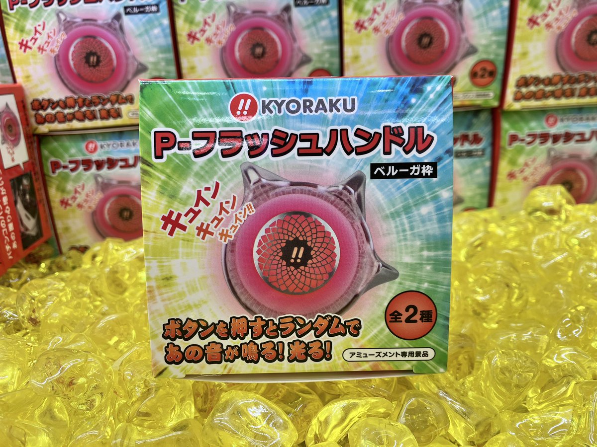 KYORAKUのパチンコ筐体「ベルーガ枠」の 『P-フラッシュハンドル』が