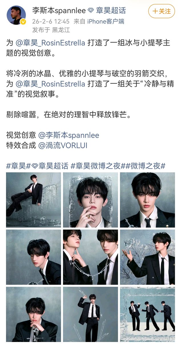 Li Siben posted on Weibo: "Created a series of visual concepts themed around ice and violin for Zhang Hao."
#장하오 #章昊 #จางฮ่าว 
#ZHANGHAO #ジャンハオ 
#영원히사랑하오
#ZB1     #제로베이스원     
#ZEROBASEONE