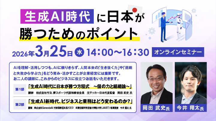 jtua_sns's tweet photo. 3/25開催全国参加型ICTオンラインセミナー
「生成AI時代に🇯🇵日本が勝つためのポイント💡」
講師:岡田 武史 氏((株)今治.夢スポーツ代表、元サッカー日本代表監督)
講師:今井 翔太 氏((株)GenesisAI代表、JAIST客員教授)
https://t.co/VtCE4yyg2l
#生成AI
#ユーザ協会
#岡田武史
#GenesisAI https://t.co/tfuUxQgzhh