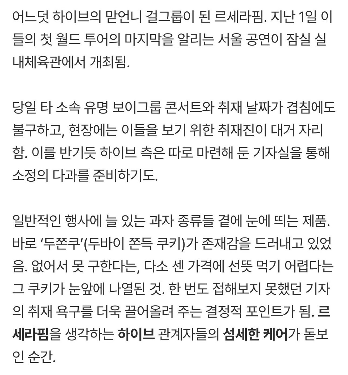 tosuka4's tweet image. w

#LE_SSERAFIM の「ドゥチョンク」

いつの間にかHYBEの“長女”ガールズグループとなったLE SSERAFIM。
今月1日、彼女たちにとって初となるワールドツアーのフィナーレを飾るソウル公演が、蚕室室内体育館で開催された。…