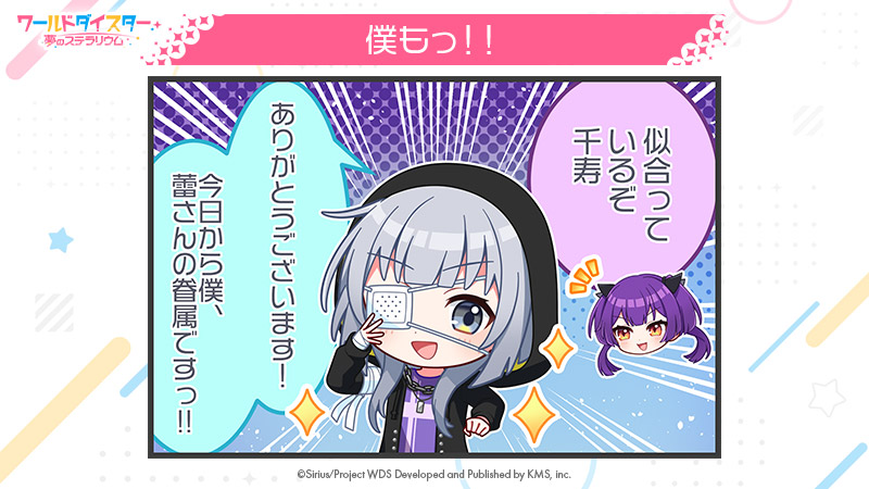 📚1コマ漫画📚

#ユメステひと幕 を公開です✨

新たな眷属の誕生だ！
#千寿いろは の日常を描いたひと幕です😊
第229話「僕もっ！！」

#ユメステ #ワーダイ  #ワールドダイスター