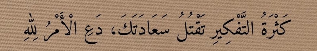Thoughtful1_'s tweet image. “Overthinking kills your happiness, leave the matter to Allah.”