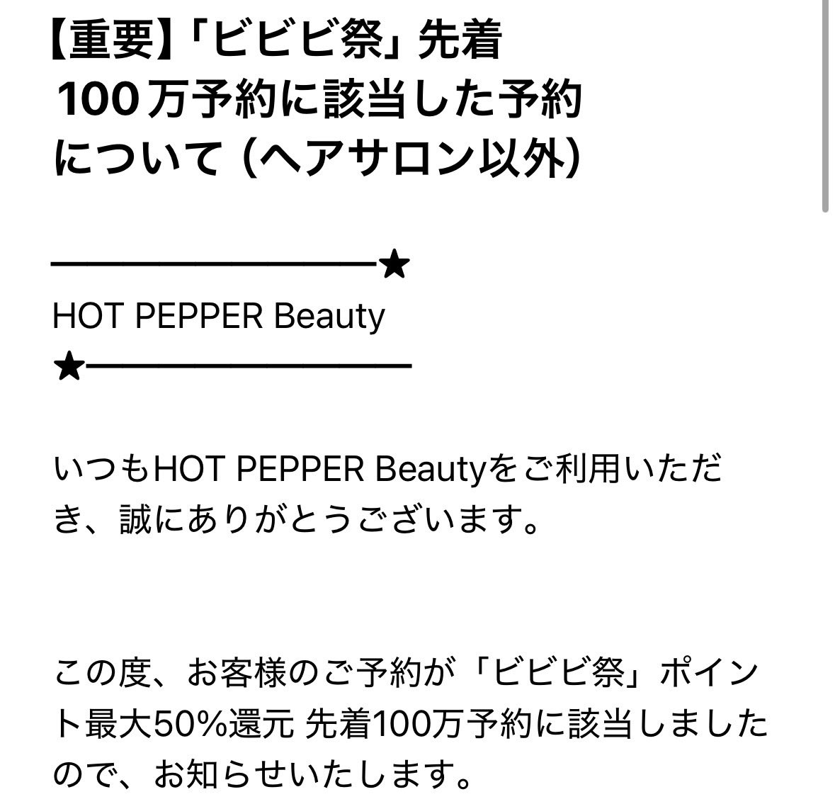 m__fhr's tweet photo. ビビビ祭のヘアサロン以外ってタイトルで無事マッサージ分のメールも16:00ごろ来ました！💌
これで美容室とマッサージの2つともメール来た！！✨安心！！ https://t.co/wsVR3G3dLb