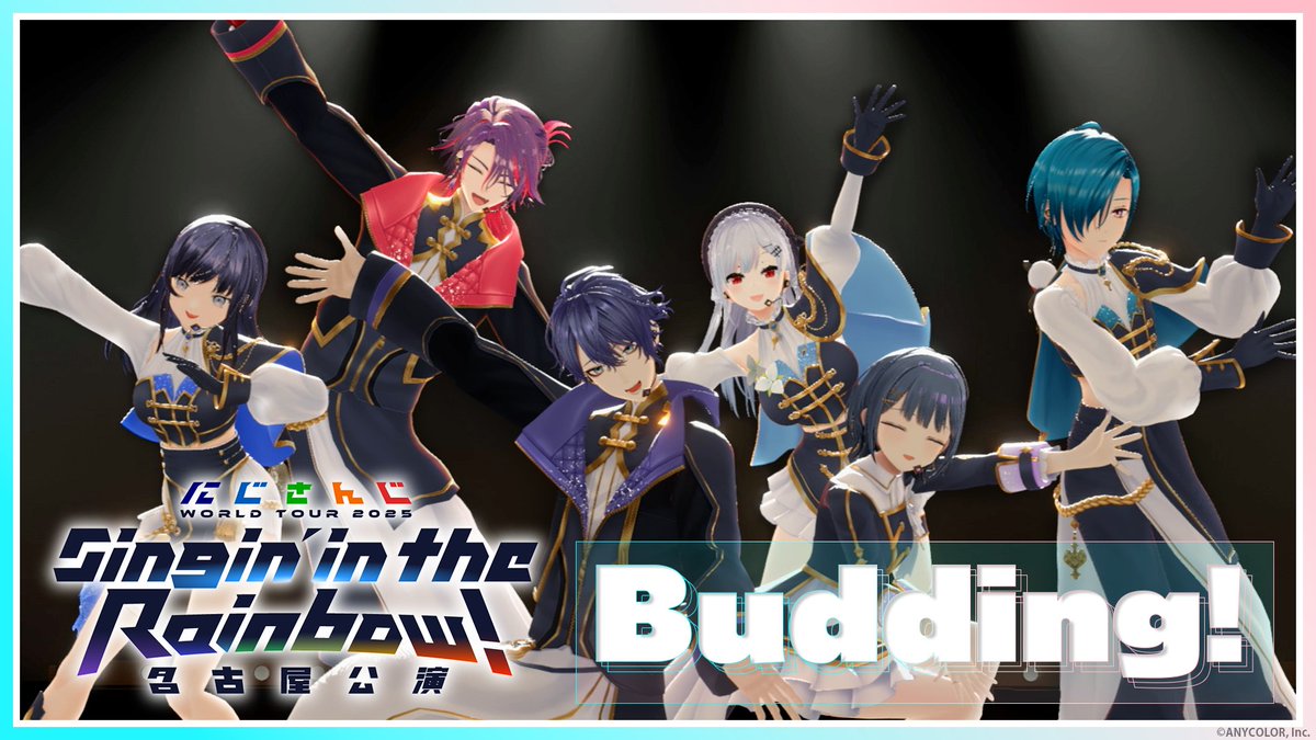／
にじさんじ WORLD TOUR 2025 Singin’ in the Rainbow！名古屋公演 [Blu-ray]から
「Budding!」映像公開!!
＼

▼映像はこちら
youtu.be/0zXZmhBR8ik

Blu-rayは5/6(水)発売💪
好評予約受付中！

▼#にじストア ご予約はこちら
shop.nijisanji.jp/TAG_851

#にじさんじWORLDTOUR2025BD
#SitR名古屋