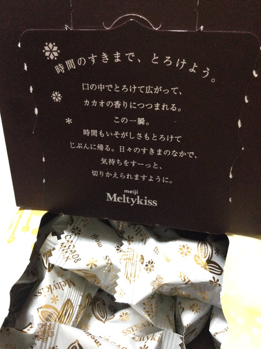831Bowl's tweet photo. Meiji 明治：Meltykiss  プレミアムショコラの口コミやレビュー｜買い物レポ｜暮らしニスタ https://t.co/vzK4hZFxST 

やさしい味わい♡メッセージも♡
深呼吸して〜ゆるっとふわっとここち良く🍃 https://t.co/KhO6McPFK5