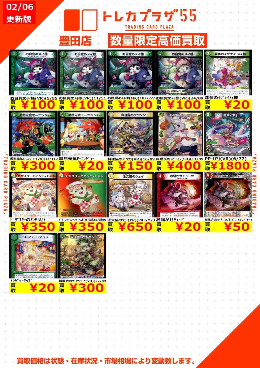 デッキパーツ買取表〜〜〜ദ്ദി＞ᴗ＜)🎀✧ 今度はドリームメイト