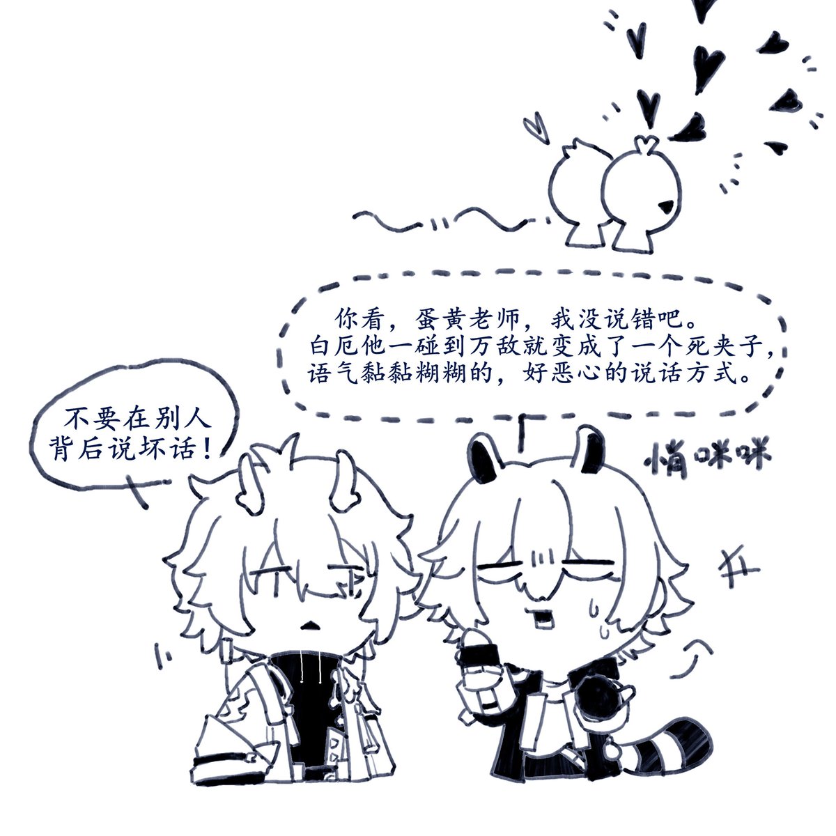 #phaidei
白厄对一般人说话是轻朗青年音，一碰到万敌，和万敌的说话语气非常像棉花糖，又甜又黏黏糊糊的。