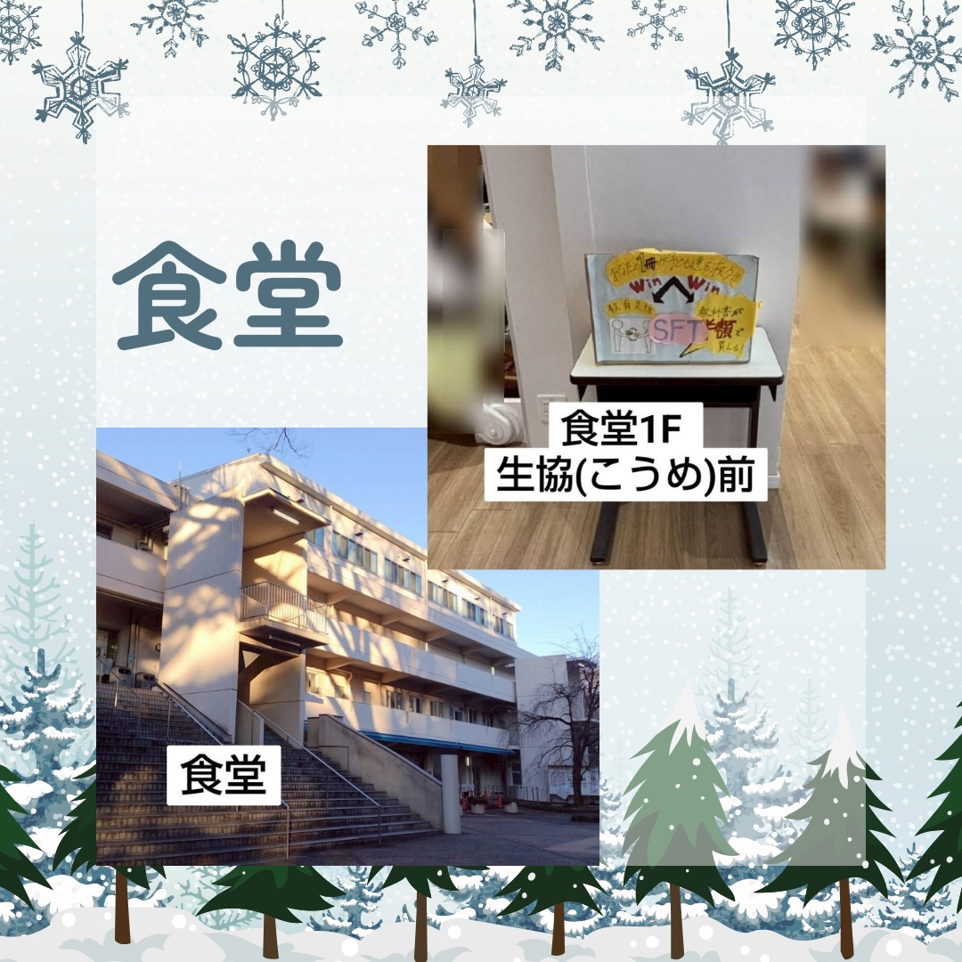 Study42_tsuda's tweet photo. こんにちは、津田塾大学支部です📚
今回は冬回収のBOX設置場所についてお知らせします- ̗̀📢
皆様のご協力お待ちしております✨️

#津田塾大学 #教科書 #回収 #ボランティア #sft https://t.co/TebdQmVvo4