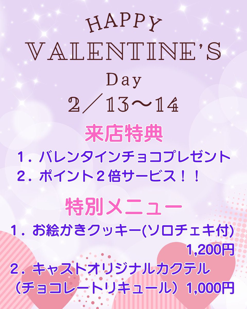 🎶🗓️2月6日(金)の出勤情報🎶 たこちゃん復活✨ 来週のイベント内容
