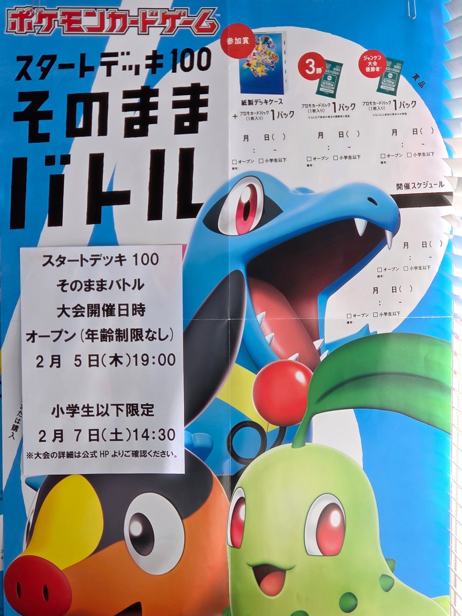 16:00開催 #ポケモンカードゲーム 「エクストラバトルの日」 優勝者