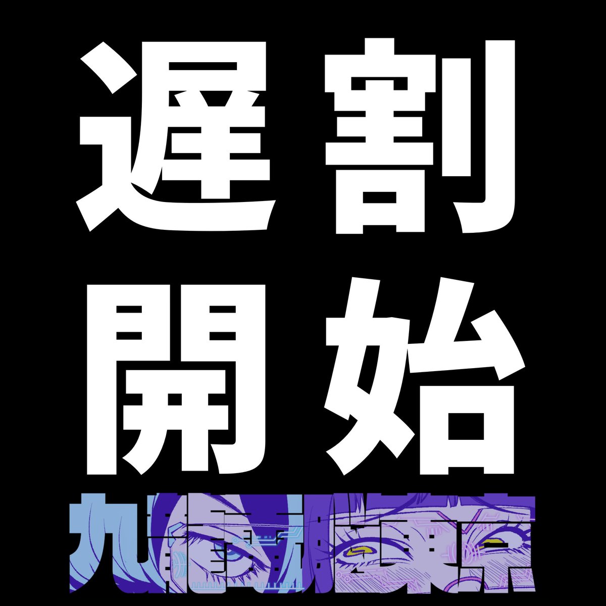 ノスタルジックバー⭐︎九龍電脳東京湯島遊戯酒吧96' tweet media