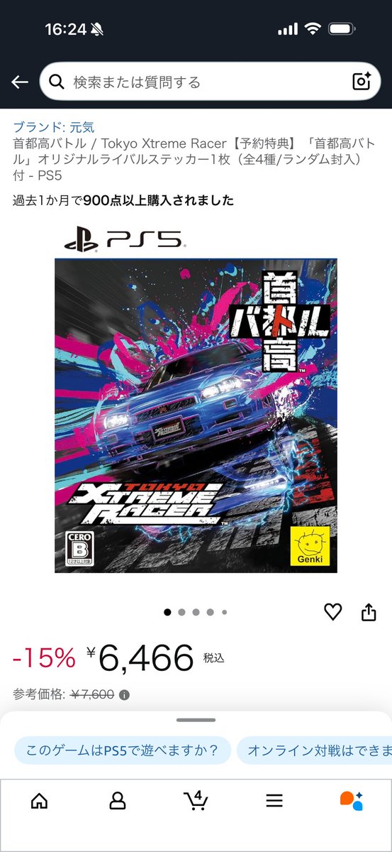 やっぱ買うべき？？