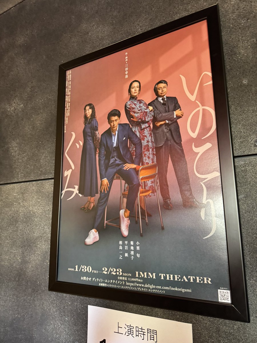 当て書きがばっちりハマった三谷脚本。
小栗くんと相島さんの関係性がとてもよく。特に終盤の相島さんの立場というか、背負ってるモノ、に泣けて泣けて。
美術がなぜか田舎の木造校舎みたいで、かつ、空間に謎の開放感。
あの後、焼きうどんつまみに乾杯してる2人を想像してまた泣ける。
いのこりぐみ