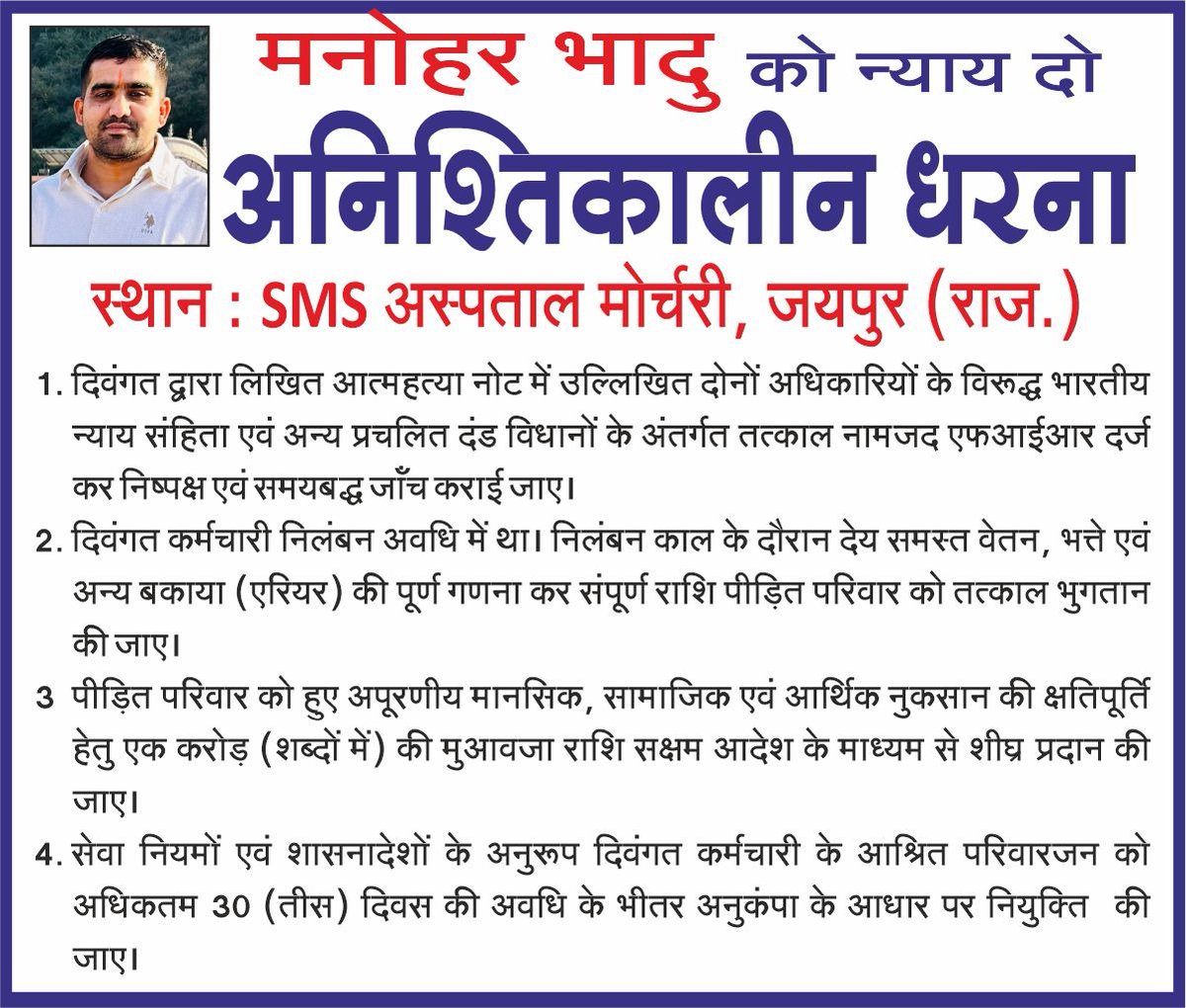 jigardara's tweet photo. सभी साथी इस मुद्दे पर लिखे 👇 

#JusticeForManoharBishnoi
#व्याख्याता_मनोहर_को_न्याय_दो https://t.co/TL3KGE88cn