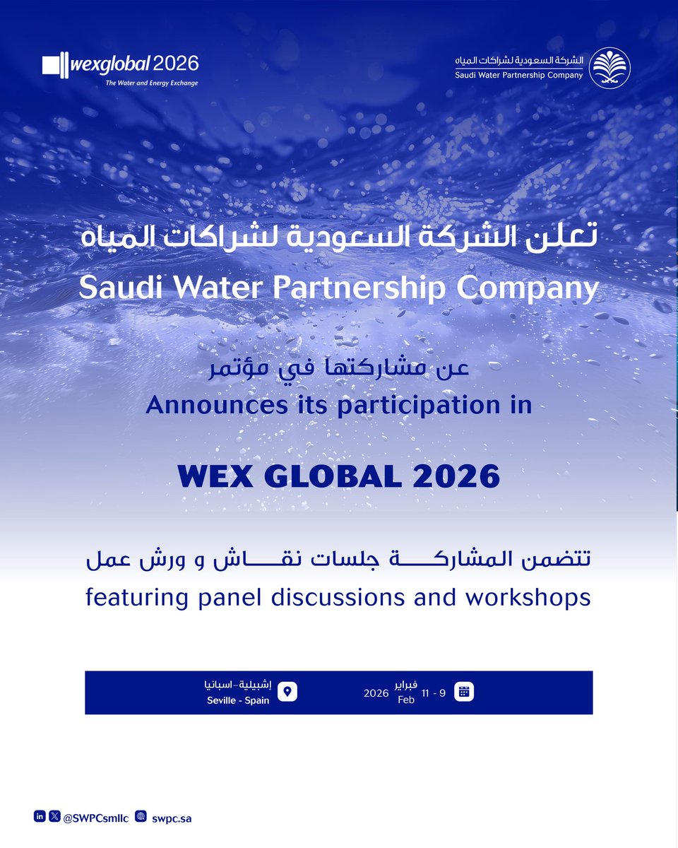 تعلن الشركة السعودية لشراكات المياه عن مشاركتها في مؤتمر WEX Global 2026، تأكيدًا لدورها في دعم الشراكات المستدامة في قطاع المياه.