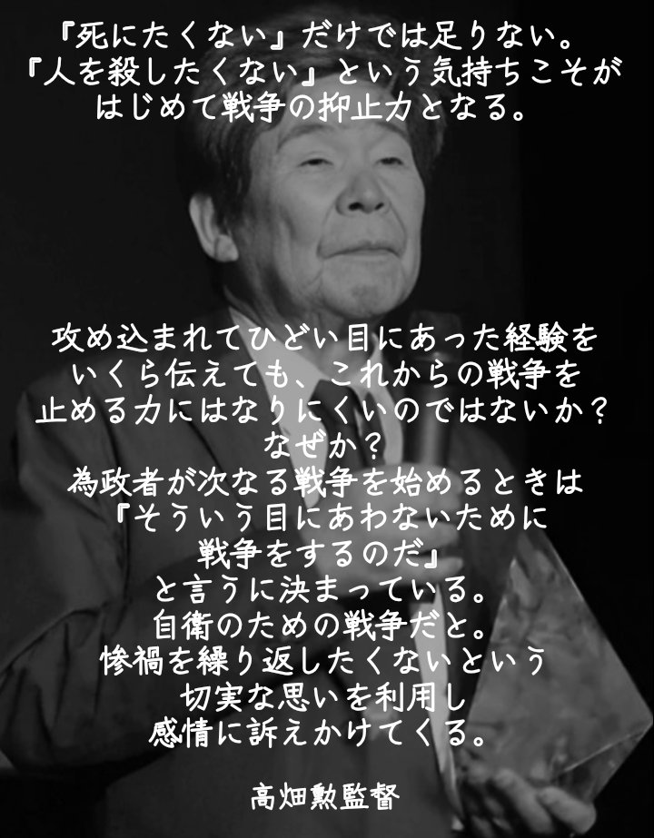 mariyatomoko's tweet photo. 高畑勲監督の言葉。

#ママ戦争止めてくるわ https://t.co/oLdCn9OIMU