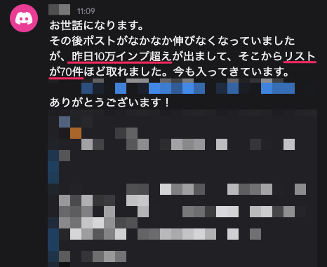 Xのアドバイスした結果、1ポストで70リスト超え。たぶん伸びを見てると