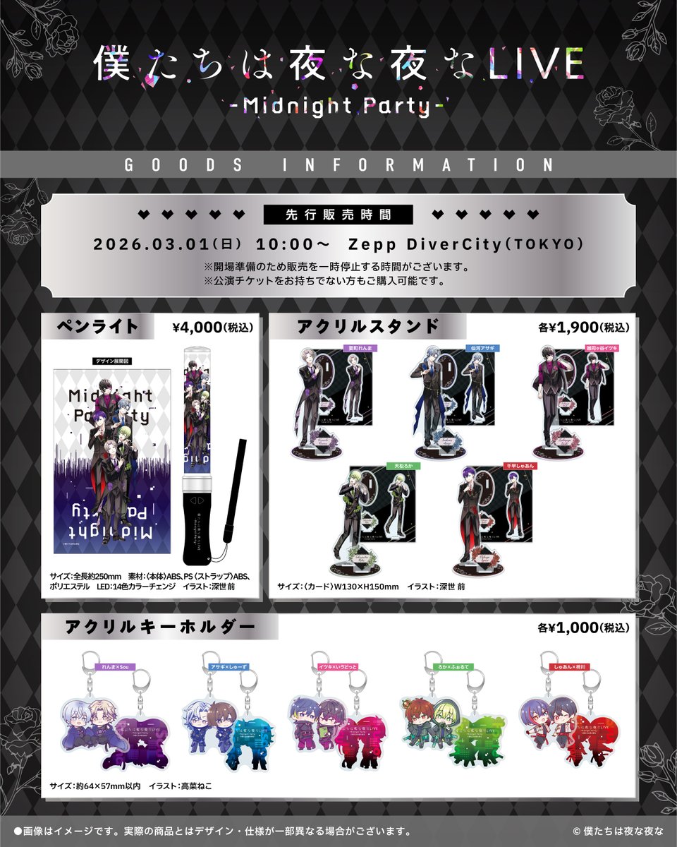 🔔#僕よなライブ 物販情報 ＼会場でのグッズ販売決定！／ 【僕たちは