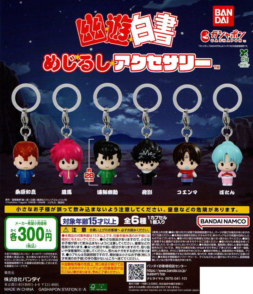 新入荷⑥
＜バンダイ＞
【幽遊白書　めじるしアクセサリー】全6種　300円
#幽遊白書
#めじるしアクセサリー
#ガシャポン