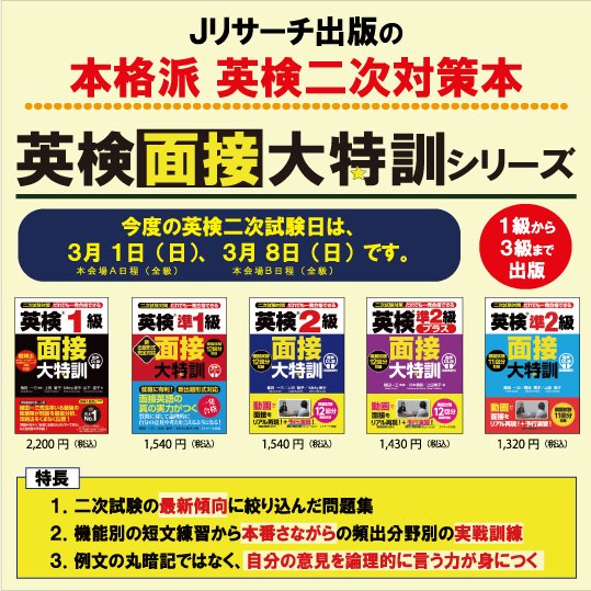 💪英検二次試験対策はこれで決まり💪
Jリサーチ出版<a href="/Jresearch_/">Ｊリサーチ出版</a> から最新傾向に絞り込んで特訓できる本格派の面接対策書シリーズのご紹介✨新設の準2級プラスの対策書も📘2月28日(土)まで三省堂書店各店のつながる本棚にて展開中‼️
三省堂書店メディア #つながる本棚 tsunagaru.books-sanseido.co.jp/pickup/jresear…