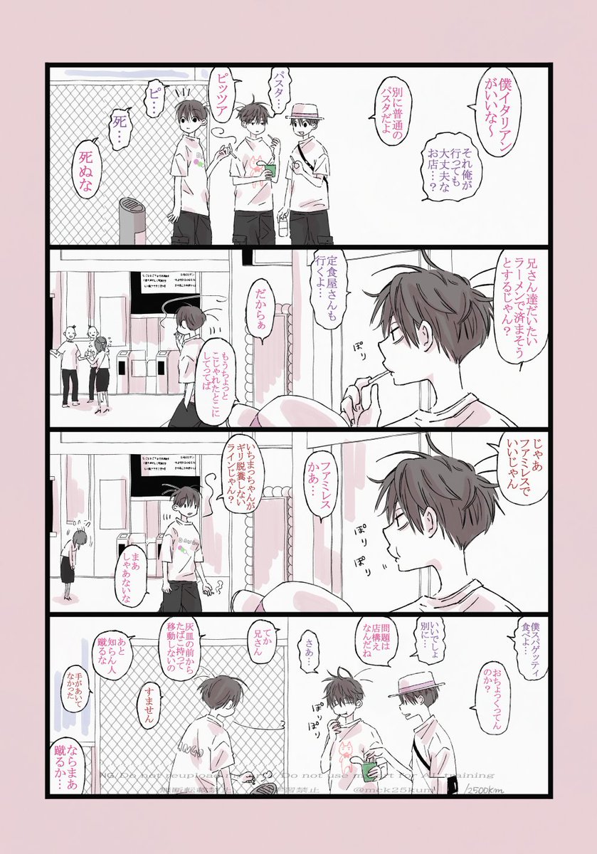 今日のお兄ちゃんといちまっちゃんとトッティとパスタとスパゲッティですこんにちは