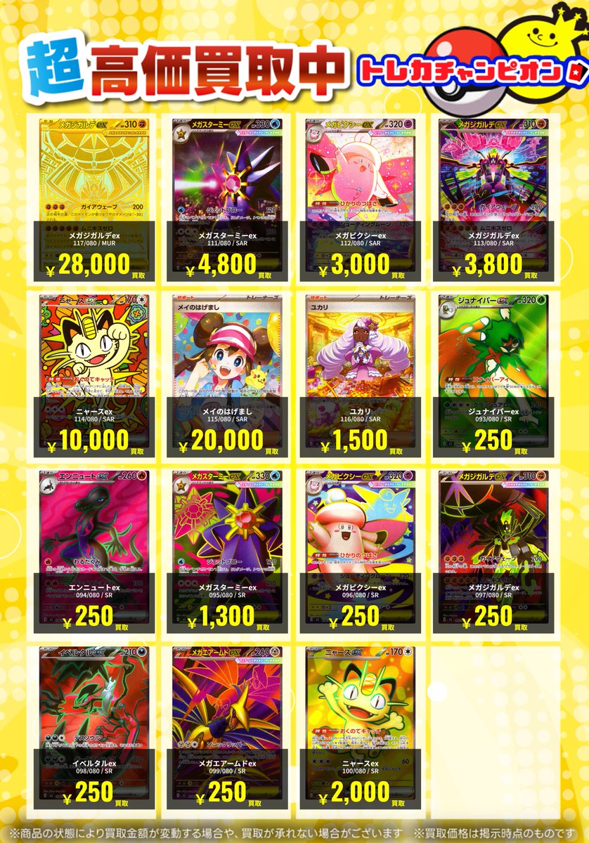 🔥ポケカ買取表🔥 新弾『ムニキスゼロ』買取表作成致しました