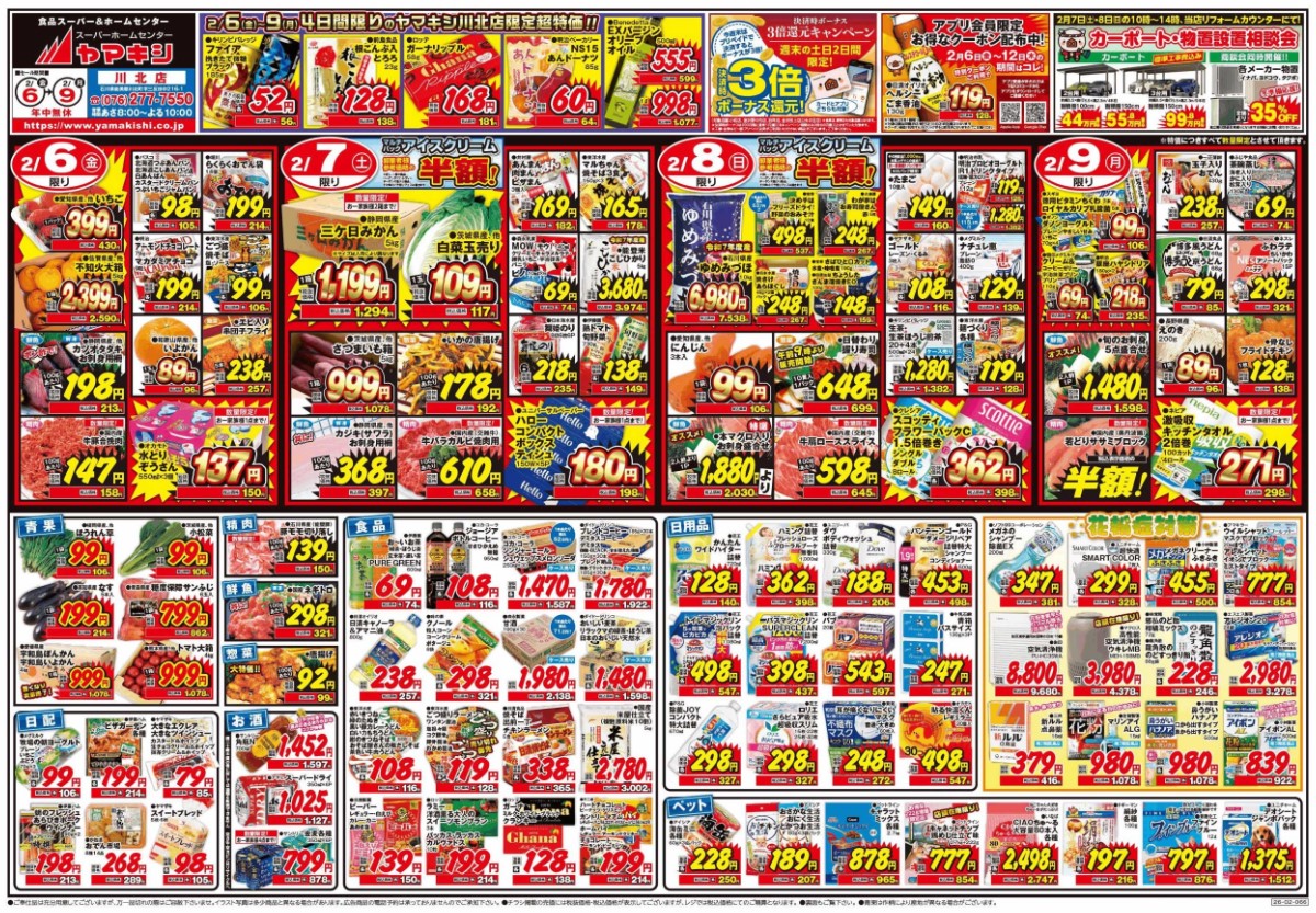週末チラシ♪（税抜表示です） 田鶴浜店プリン69円！ 新加賀店でいちご