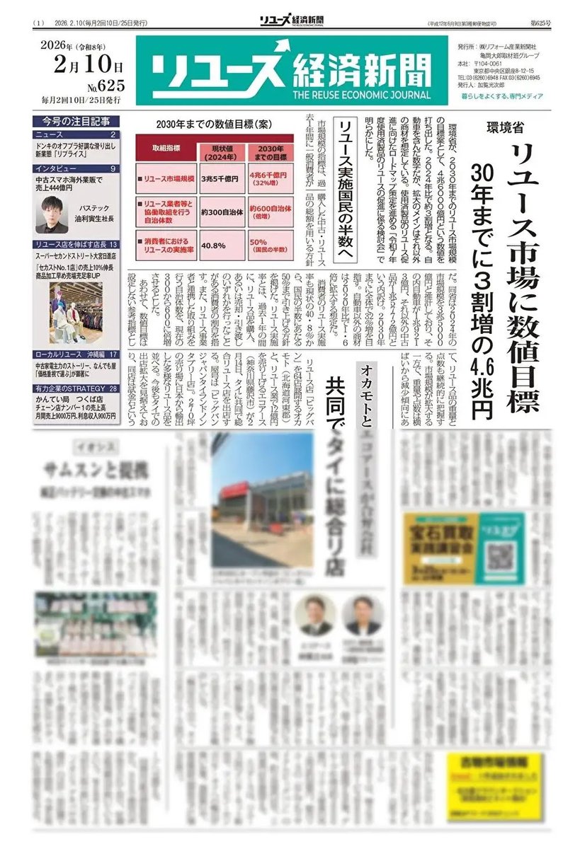 リユース経済新聞 (@recycle_tsushin) / Posts / X