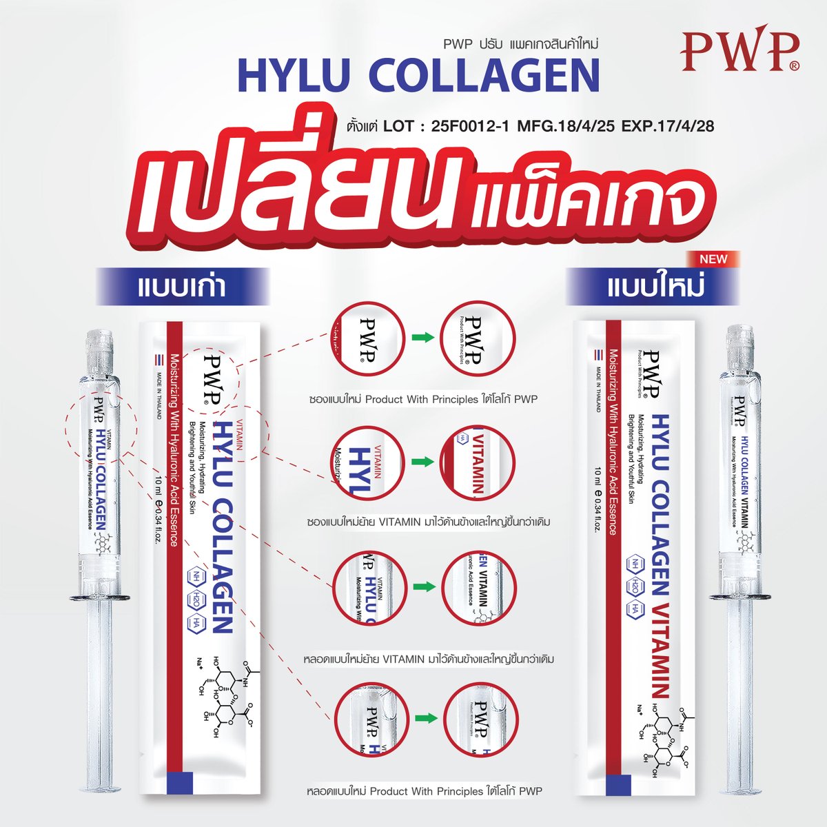 PWPTHAILAND's tweet image. ของแท้💯ต้องซองนี้เท่านั้น💥แจ้งเปลี่ยนแปลงแพคเกจ Hylu Collagen Vitamin &amp;amp; Hylu Collagen Sericin
มีผลตั้งแต่ Lot. ผลิต
✅Hylu Collagen Vitamin (สีขาว) Lot.25F0012-1 MFG.18/4/25 EXP.17/4/28
✅Hylu Collagen Sericin (สีทอง) Lot.25F0013-1 MFG.18/4/25 EXP.17/4/28
#PWP  #Hylu #collagen