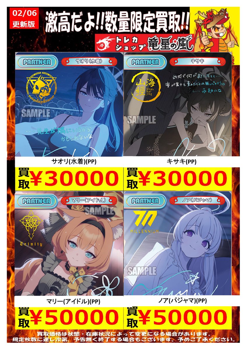 ⭐️#Reバース 高価買取表⭐️ ☀️02/06更新☀️ 【ブルーアーカイブ