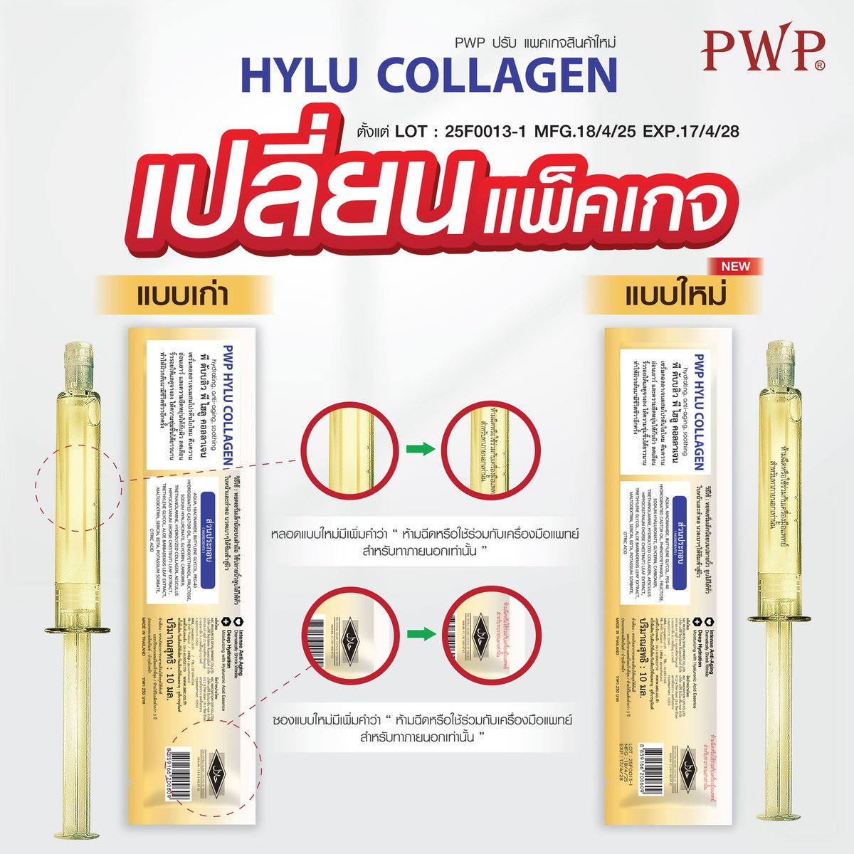 PWPTHAILAND's tweet image. ของแท้💯ต้องซองนี้เท่านั้น💥แจ้งเปลี่ยนแปลงแพคเกจ Hylu Collagen Vitamin &amp;amp; Hylu Collagen Sericin
มีผลตั้งแต่ Lot. ผลิต
✅Hylu Collagen Vitamin (สีขาว) Lot.25F0012-1 MFG.18/4/25 EXP.17/4/28
✅Hylu Collagen Sericin (สีทอง) Lot.25F0013-1 MFG.18/4/25 EXP.17/4/28
#PWP  #Hylu #collagen