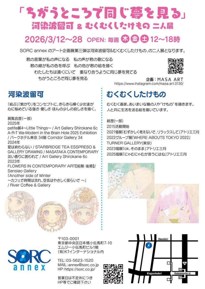 素敵で可愛いFLYERが出来上がりました
3/14の土曜日、4～6PMでプチオープニングします、お待ちしてます～♪