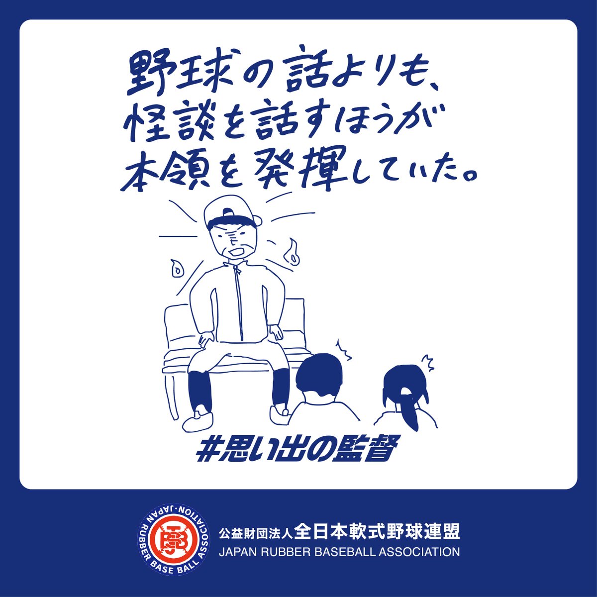 全日本軟式野球連盟【公式】 (@JSBB_official) / Posts / X