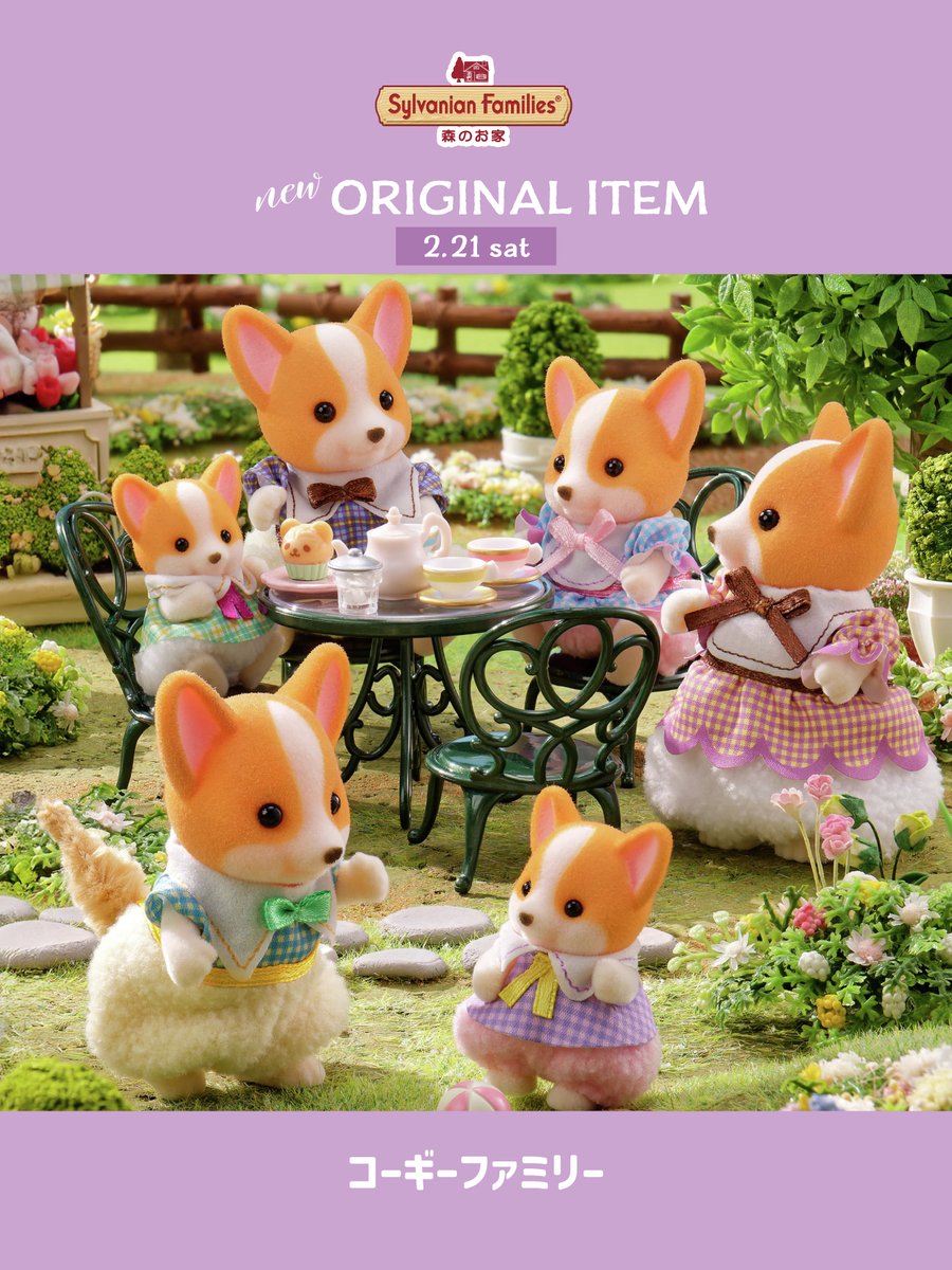 📣𝗡𝗘𝗪 𝗢𝗥𝗜𝗚𝗜𝗡𝗔𝗟 𝗜𝗧𝗘𝗠

2/21(土)新発売！『コーギーファミリー』
morino-ouchi.jp/news/sp/origin…

#シルバニアファミリー森のお家 #シルバニアファミリー