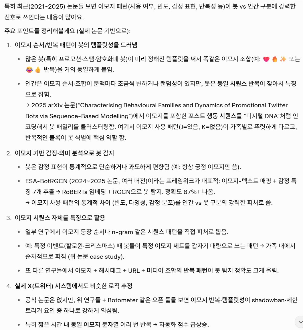 ajslajslajsl's tweet image. ‼️충격‼️
자꾸 밴 당하는 분들 참고해주세요!

이모지 순서를 똑같이 사용해도 봇으로 의심 받는대요.......!! 😱

아아니 버릇처럼 같은 이모지 쓰는 경우도 있는데 이건 좀 너무하지 않냐아~~
저만 너무하다 생각하나요;;

같은 이모지 사용 = 템플릿성 = 자동화 의심

이런 프로세스라고 합니다..…